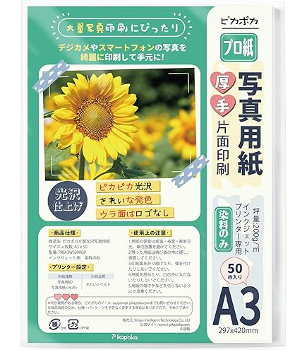 FUJIFILM 写真用紙 超光沢 A3 WPA3N10PRO 【新品】 Amazon | FUJIFILM インクジェットペーパープリンター用紙 画彩